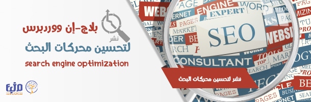 نشر SEO